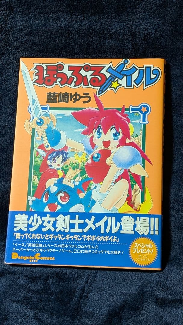 ぽっぷるメイル　PC-9801 5インチ