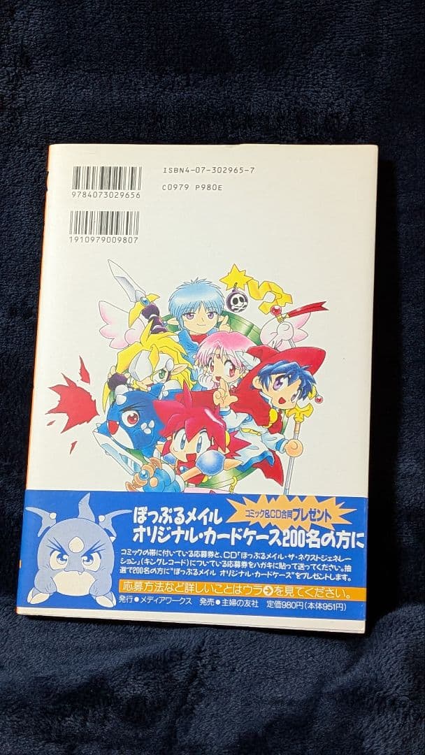 ぽっぷるメイル　PC-9801 5インチ