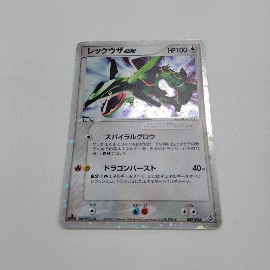 ポケモンカード　レックウザex　キラキラ