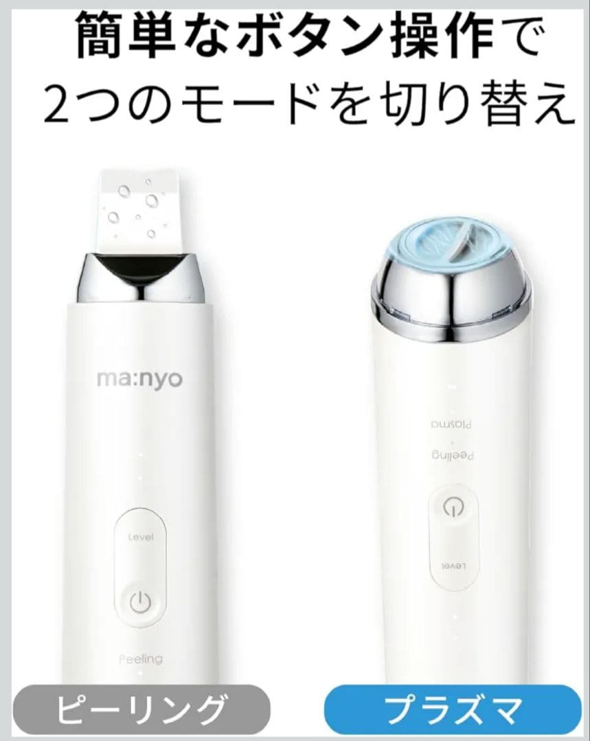 【新品未開封】ma:nyo プラズマショットブースター 美顔器
