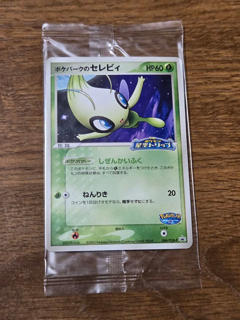 ポケパークのセレビィ プロモ 044/PCG-P ポケモンカード