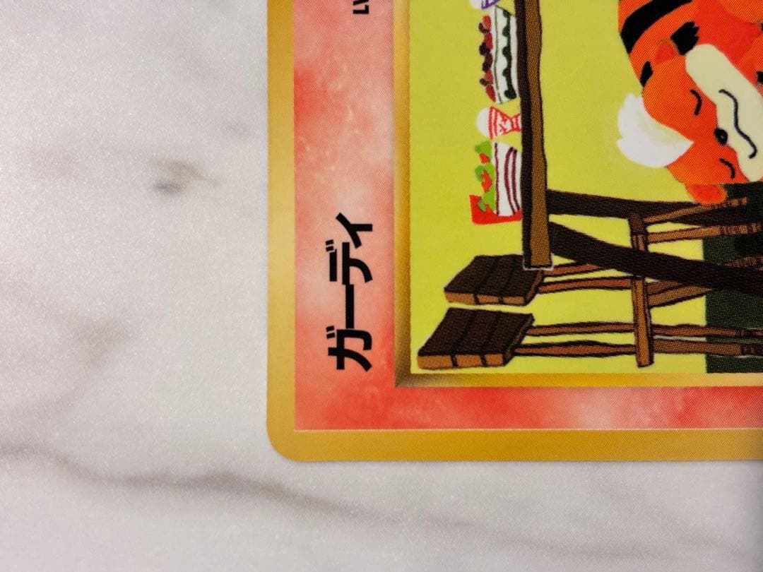 タイムセール中！【極美品】旧裏 ガーディ ● 拡張シート第3弾(緑版)