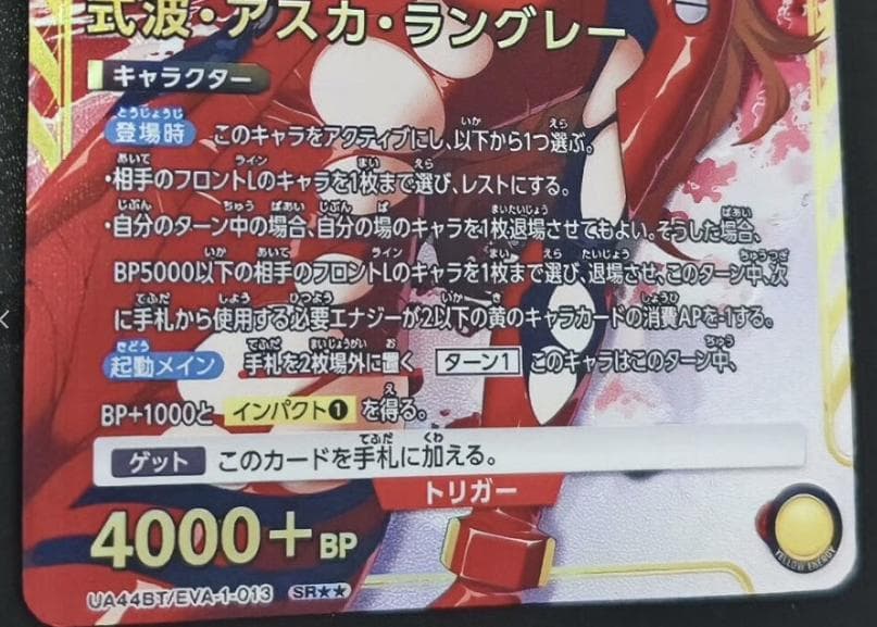 UNION ARENA エヴァ アスカ SRパラレル ホログラム UA44BT