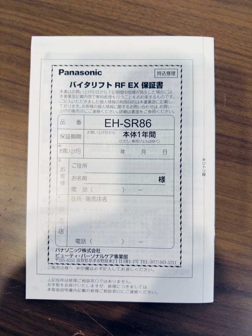 定価8万】Panasonic バイタリフトRF EX EH-SR86-T 美顔器