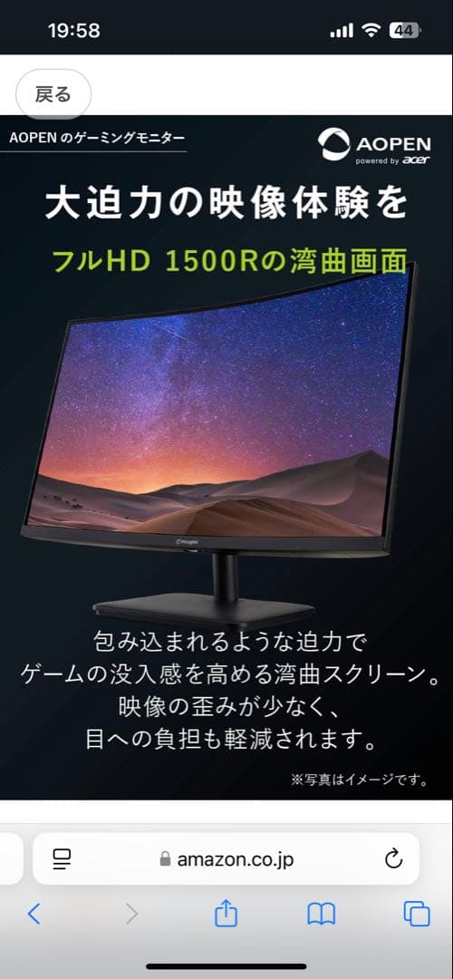 AOPEN 湾曲ゲーミングモニター 27インチ