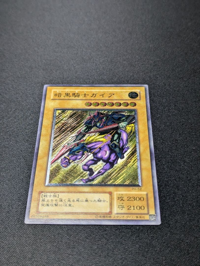 暗黒騎士ガイア レリーフ [UL] PH-52 遊戯王OCG