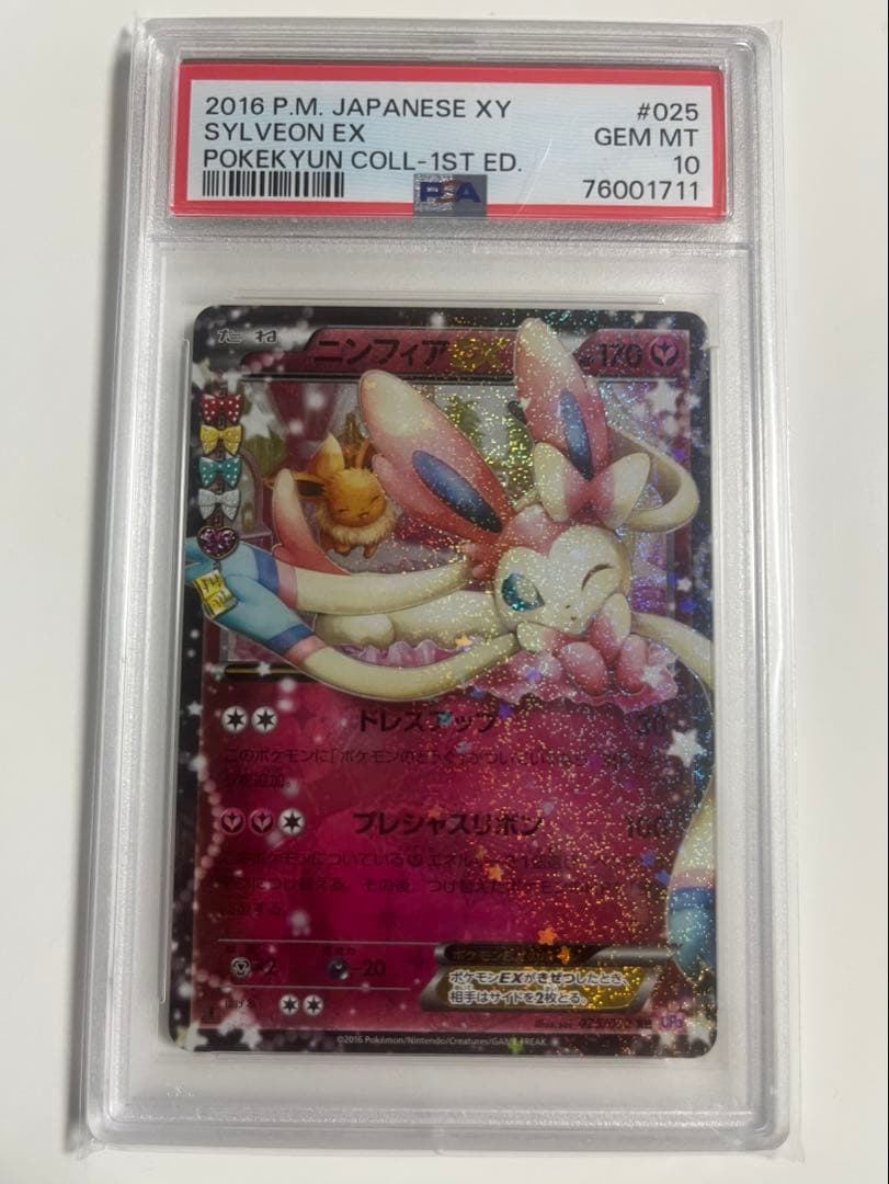 ポケモンカード　PSA10 CP3 ポケキュンコレクション ニンフィア RR