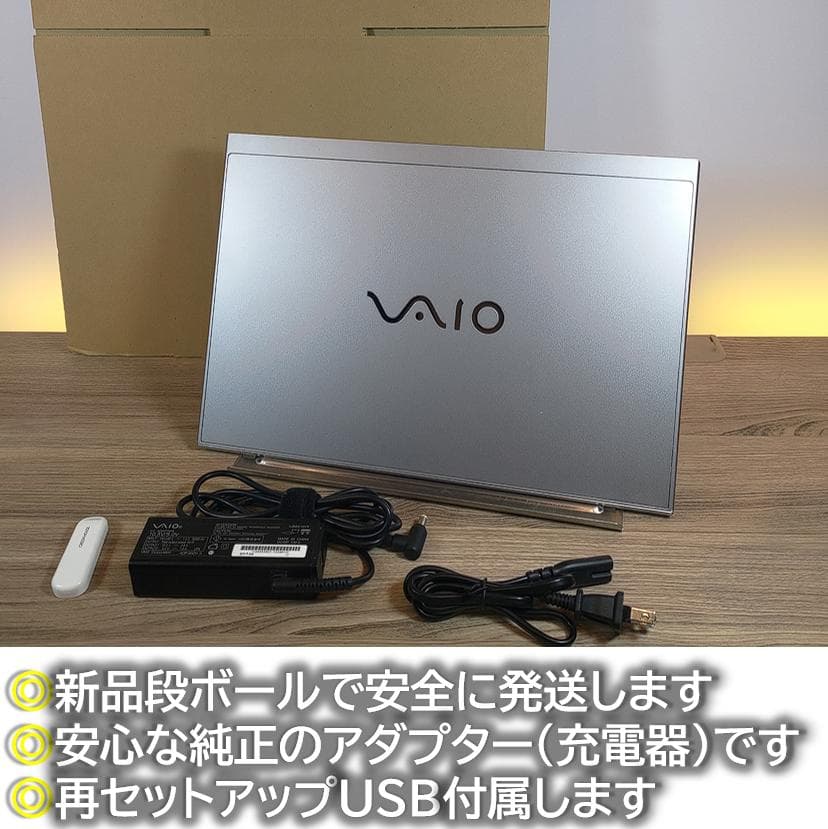 【美品＆熱問題対策整備】バッテリー6時間以上オフィス付きVAIO SX14