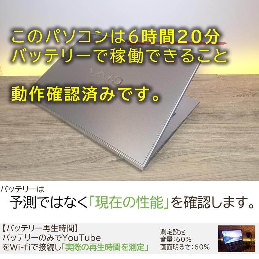 【美品＆熱問題対策整備】バッテリー6時間以上オフィス付きVAIO SX14