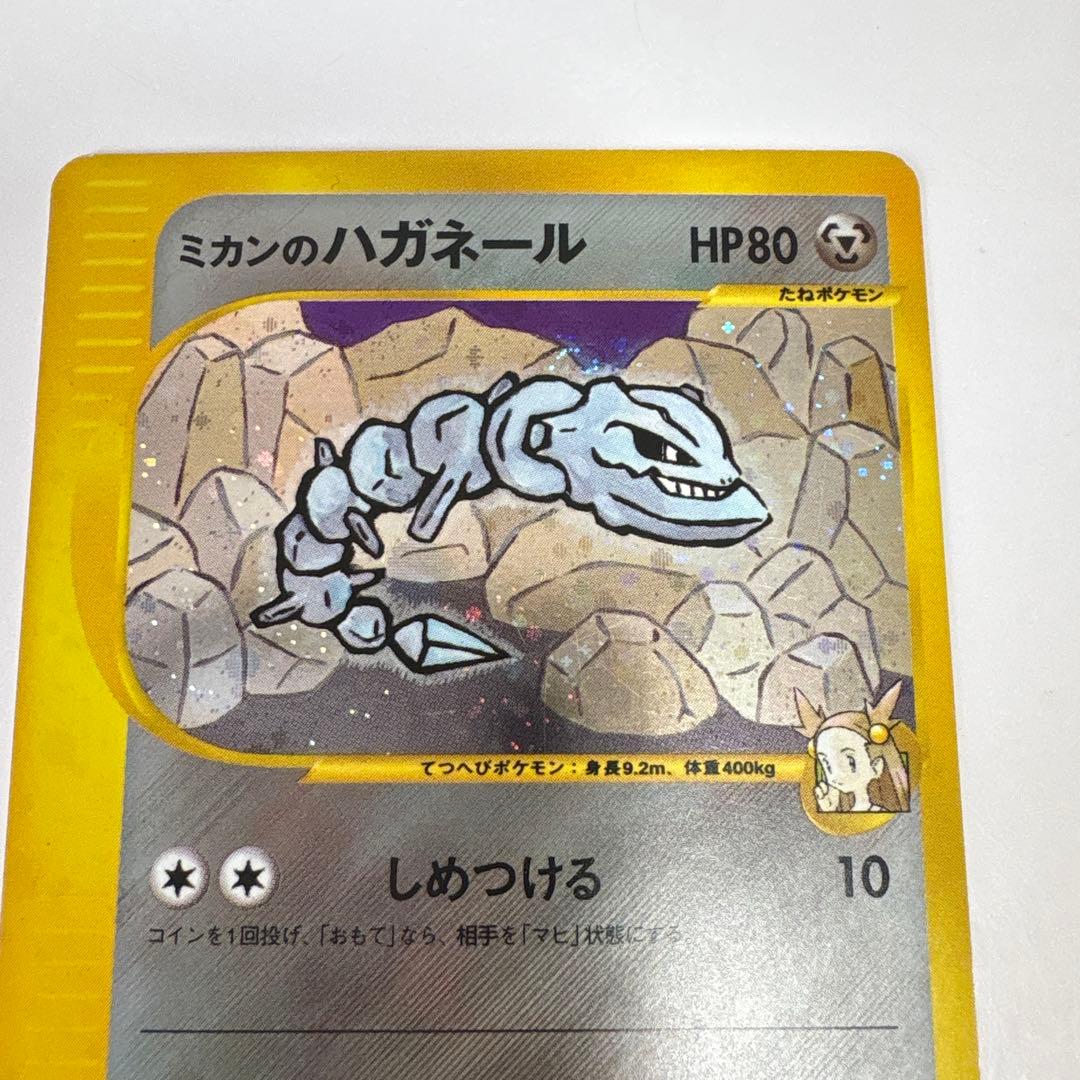 ミカンのハガネール ★ ポケモンカード★VS 032/141