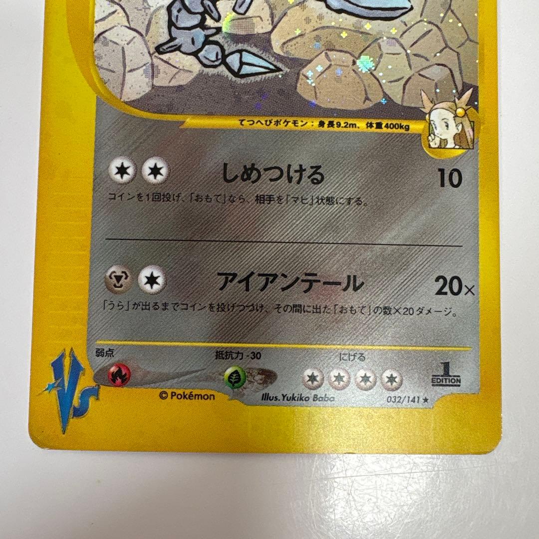 ミカンのハガネール ★ ポケモンカード★VS 032/141