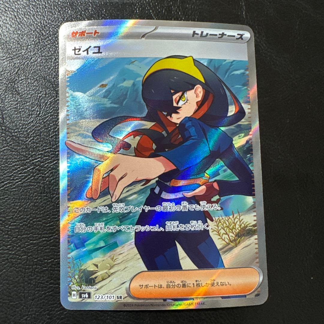 ゼイユ sr 123/101