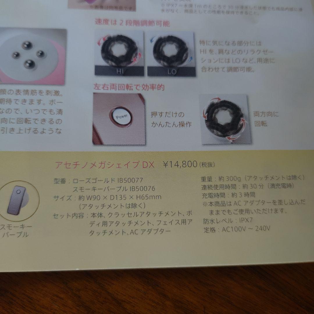 YA-MAN　アセチノメガシェイプDX IB-24P