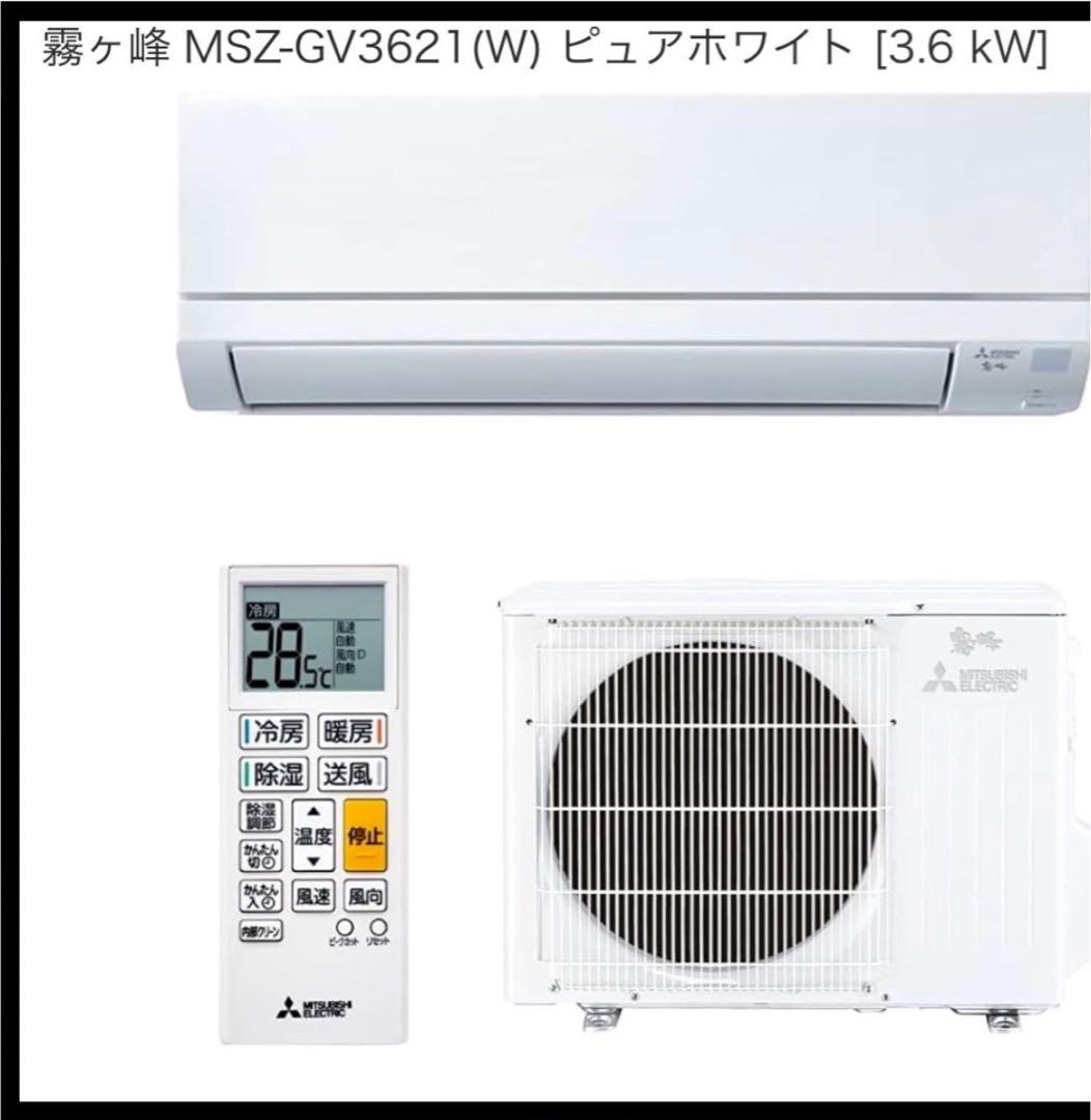 三菱　エアコン　12畳用