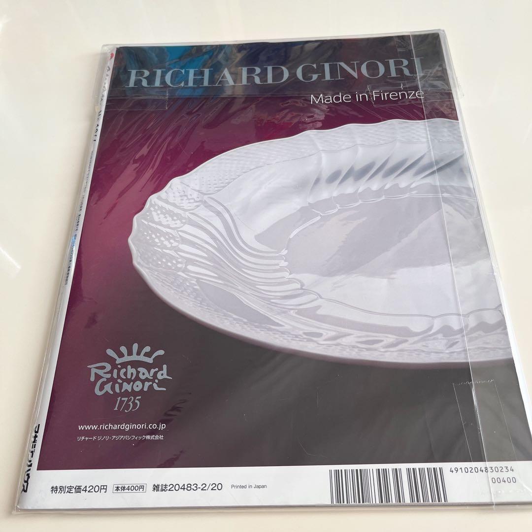 anan　No.1844　2013.2.20　綾野剛