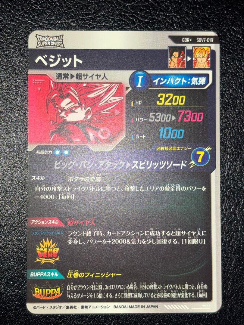 SDV7-019ベジット　パラレル