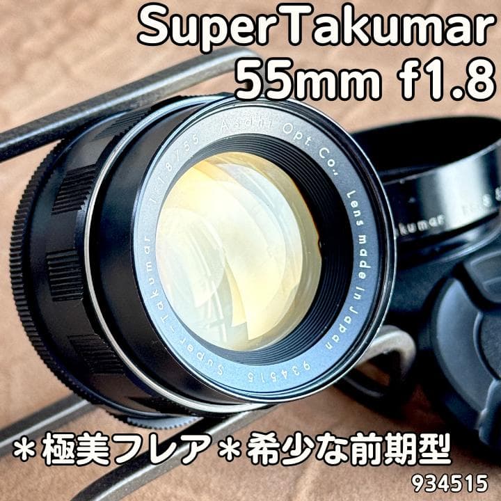 極美フレア_作例有✨ PENTAX スーパータクマー 55mm f1.8 前期型