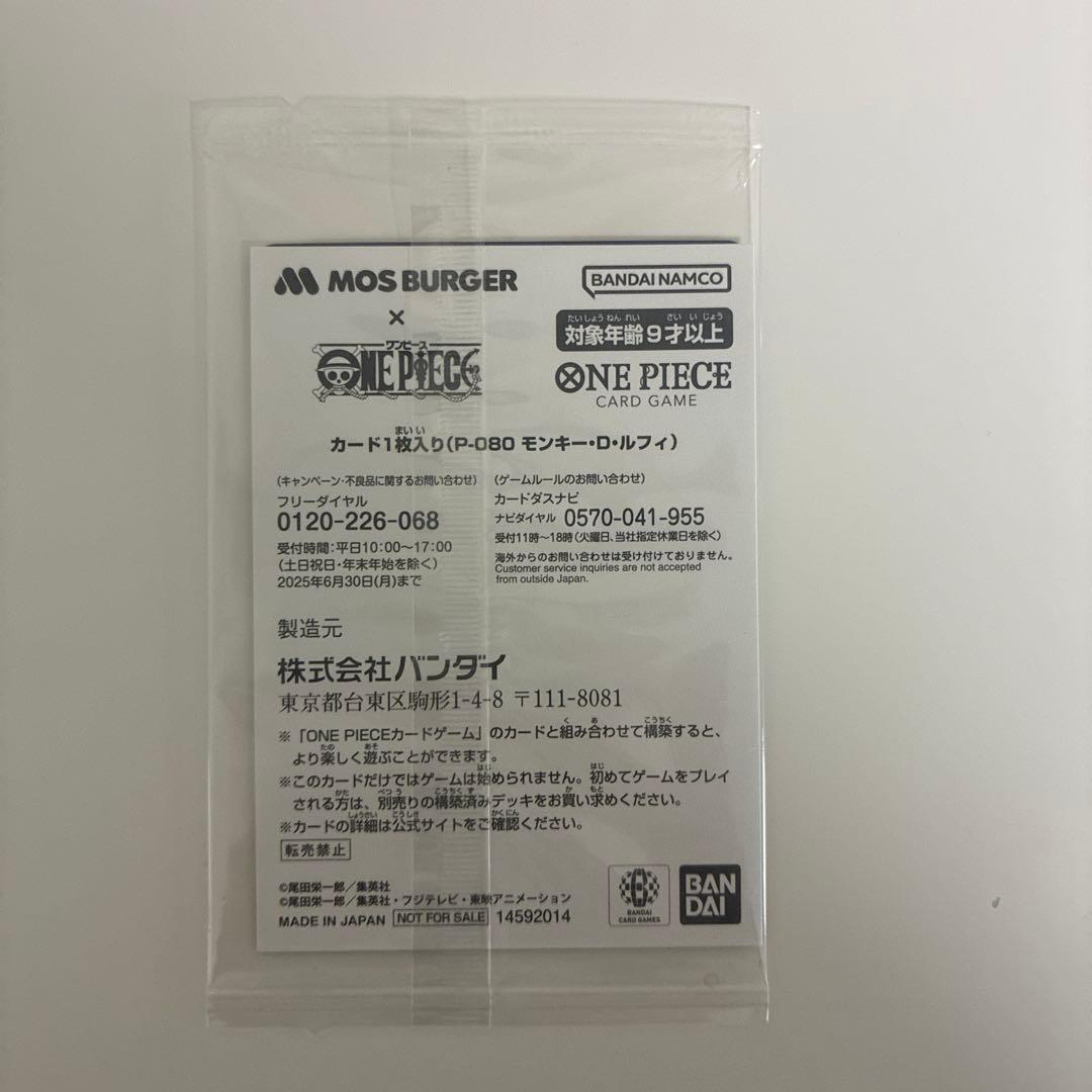 こ*る様 モンキー・D・ルフィ：モスバーガー P-080