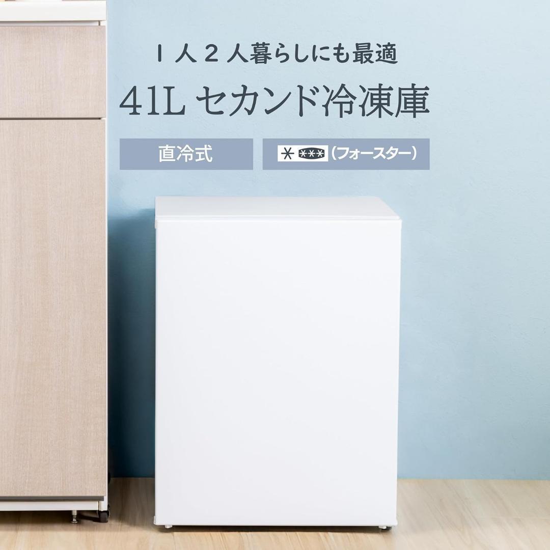 新品　アビテラックス 冷凍庫 41L　日本メーカー　吉井電気　サブセカンド