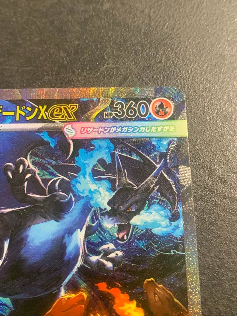 メガリザードンX EX sar インフェルノX