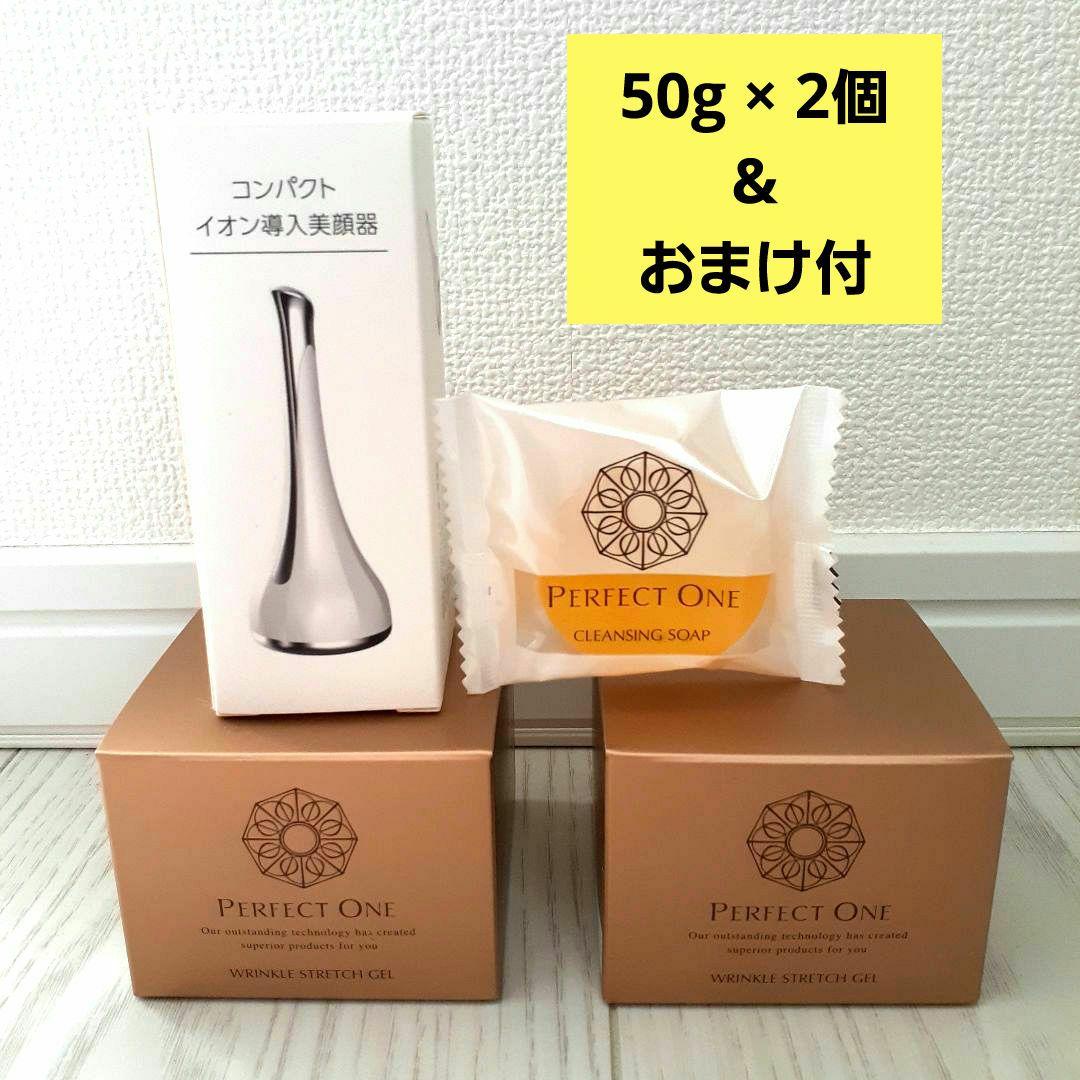 パーフェクトワン 薬用リンクルストレッチジェル 50g × 2箱 & おまけ付き