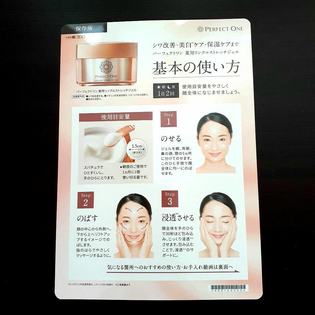 パーフェクトワン 薬用リンクルストレッチジェル 50g × 2箱 & おまけ付き