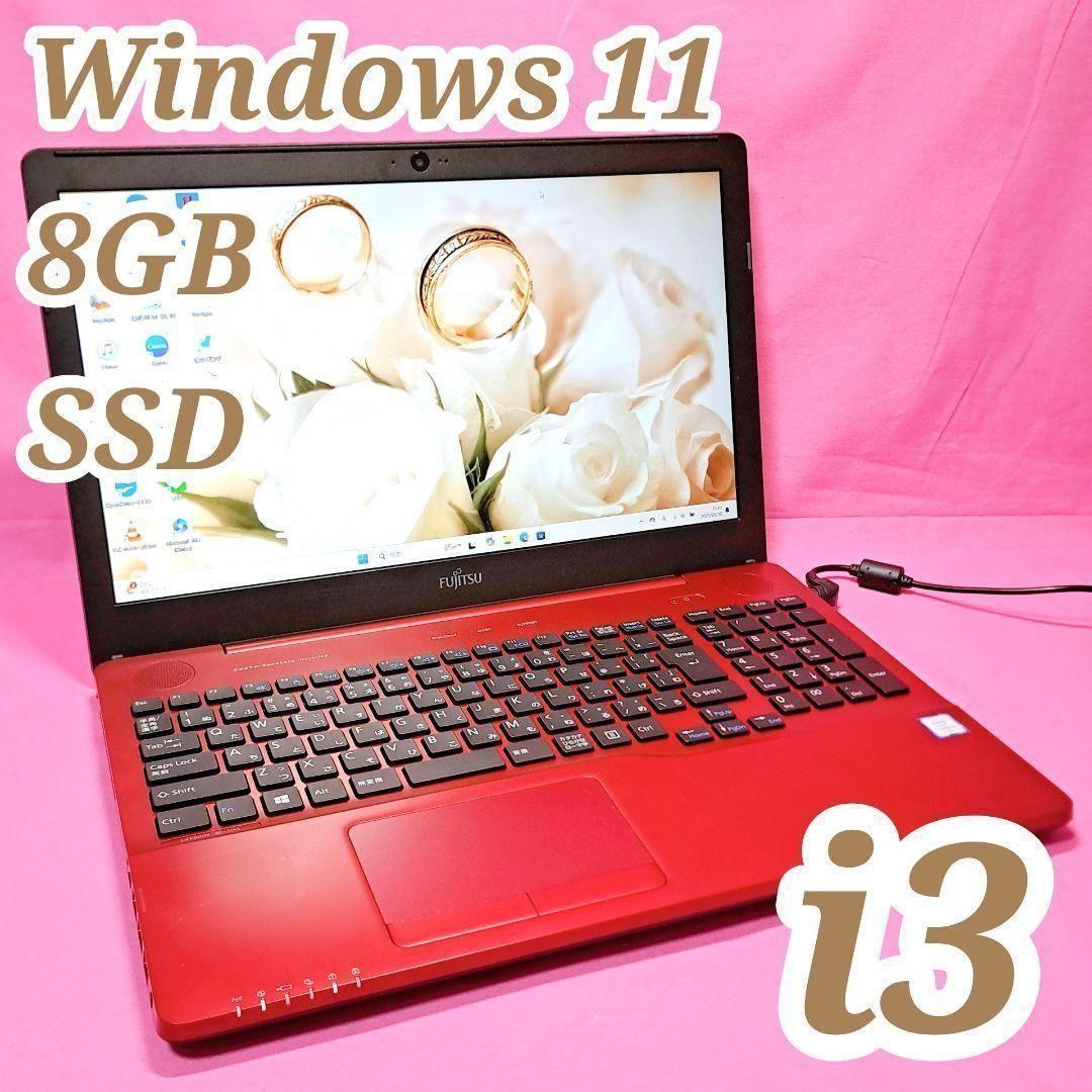 G66 設定済 富士通ノートパソコン i3/SSD/8GB Windows11