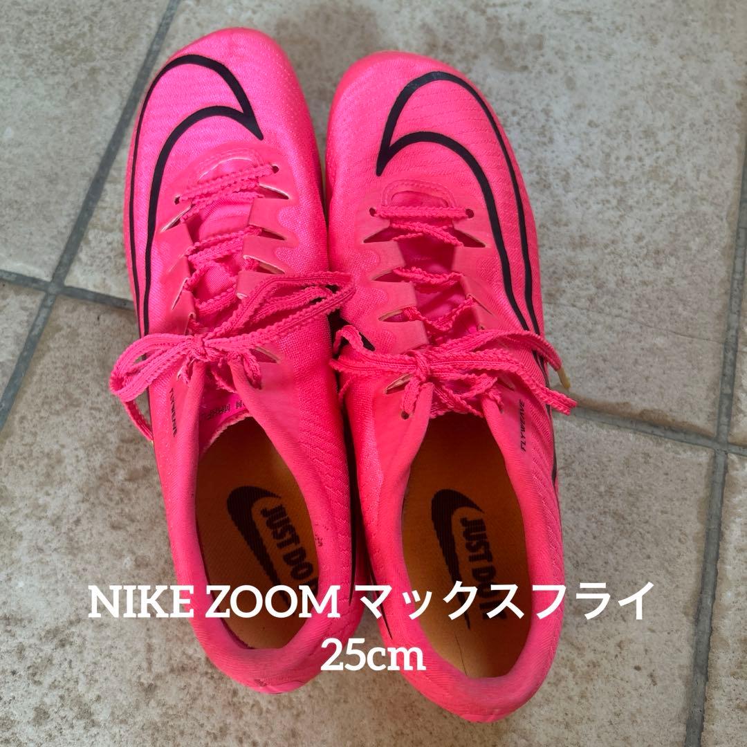 NIKE ナイキ　ZOOM マックスフライ　25cm