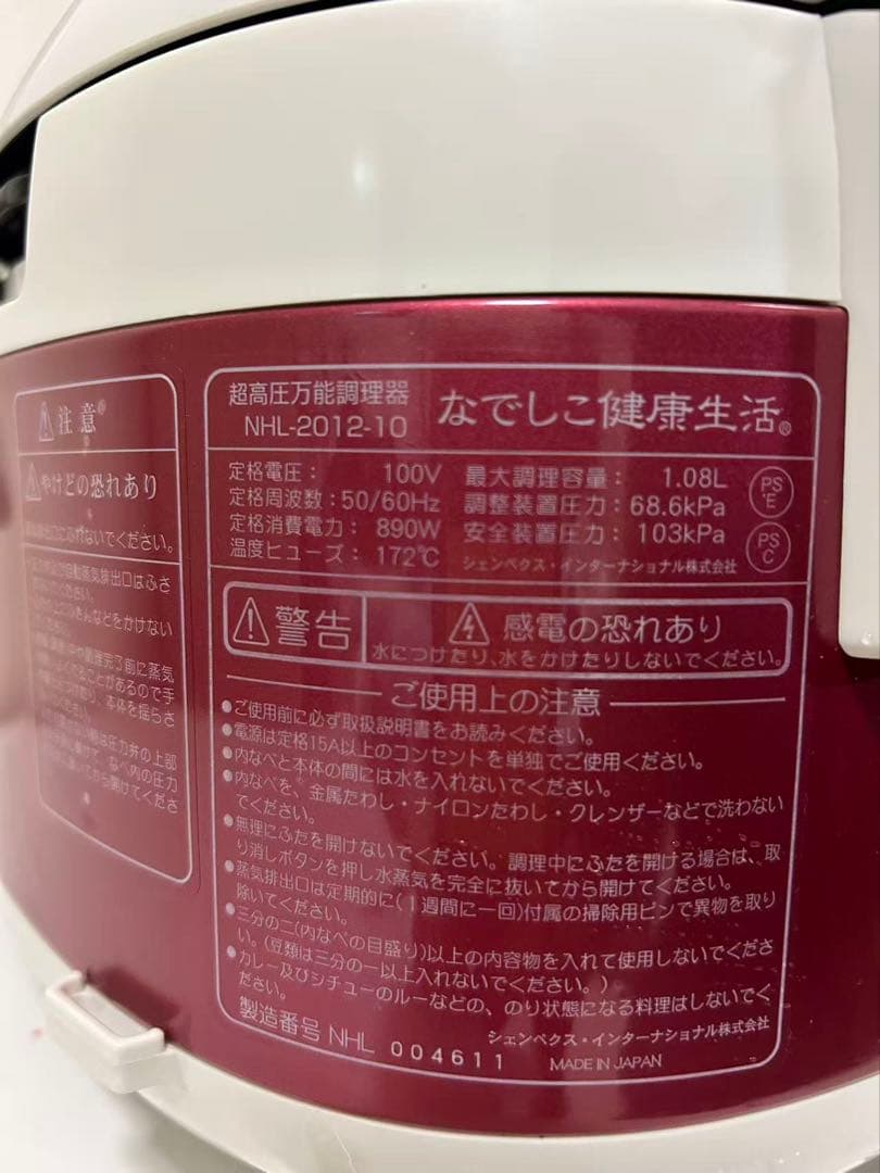 美品　NHL-2012-10 超高圧万能調理器発芽玄米　炊飯器