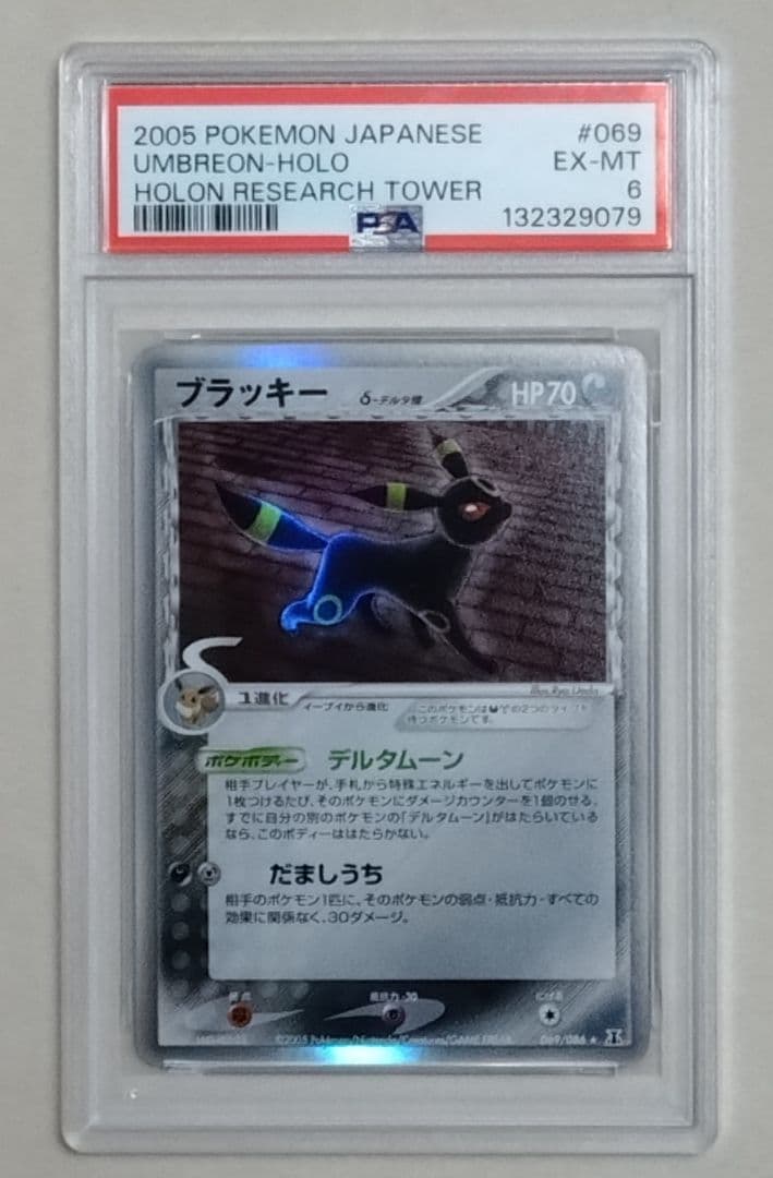 【PSA 6】ブラッキー δ デルタ種 069/086 ホロンの研究塔