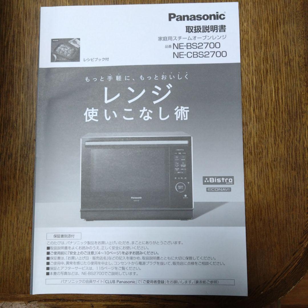 nmc99 スチームオーブンレンジ NE-CBS2700-K