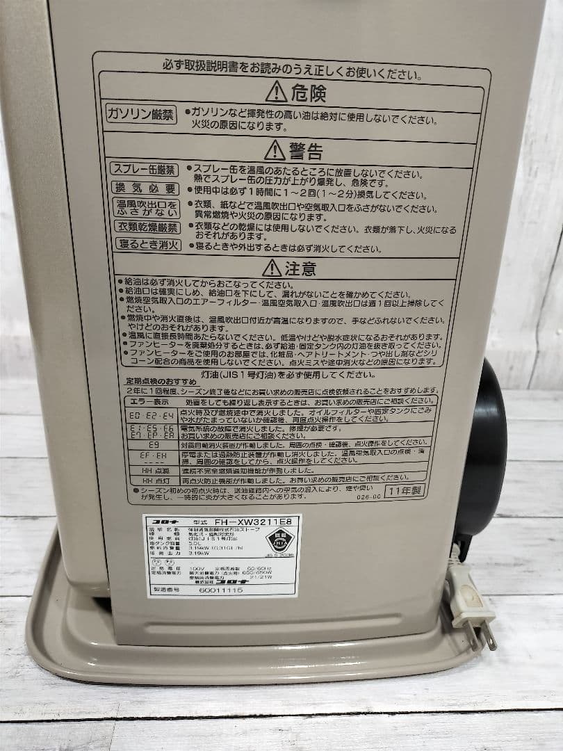 石油ファンヒーター コロナ FH-XW3211E8　新品未使用！送料込み！
