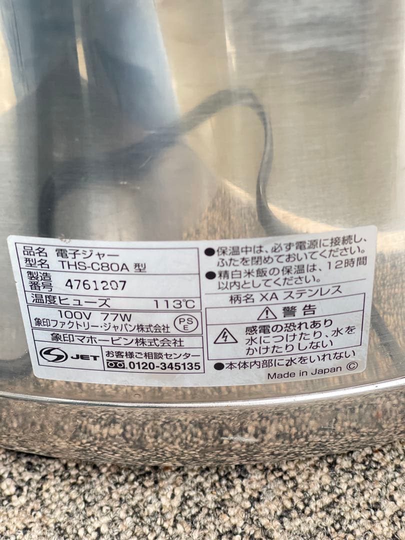 【新品未使用】ZOJIRUSHI 象印 THS-C80A 8L 業務用電子ジャー