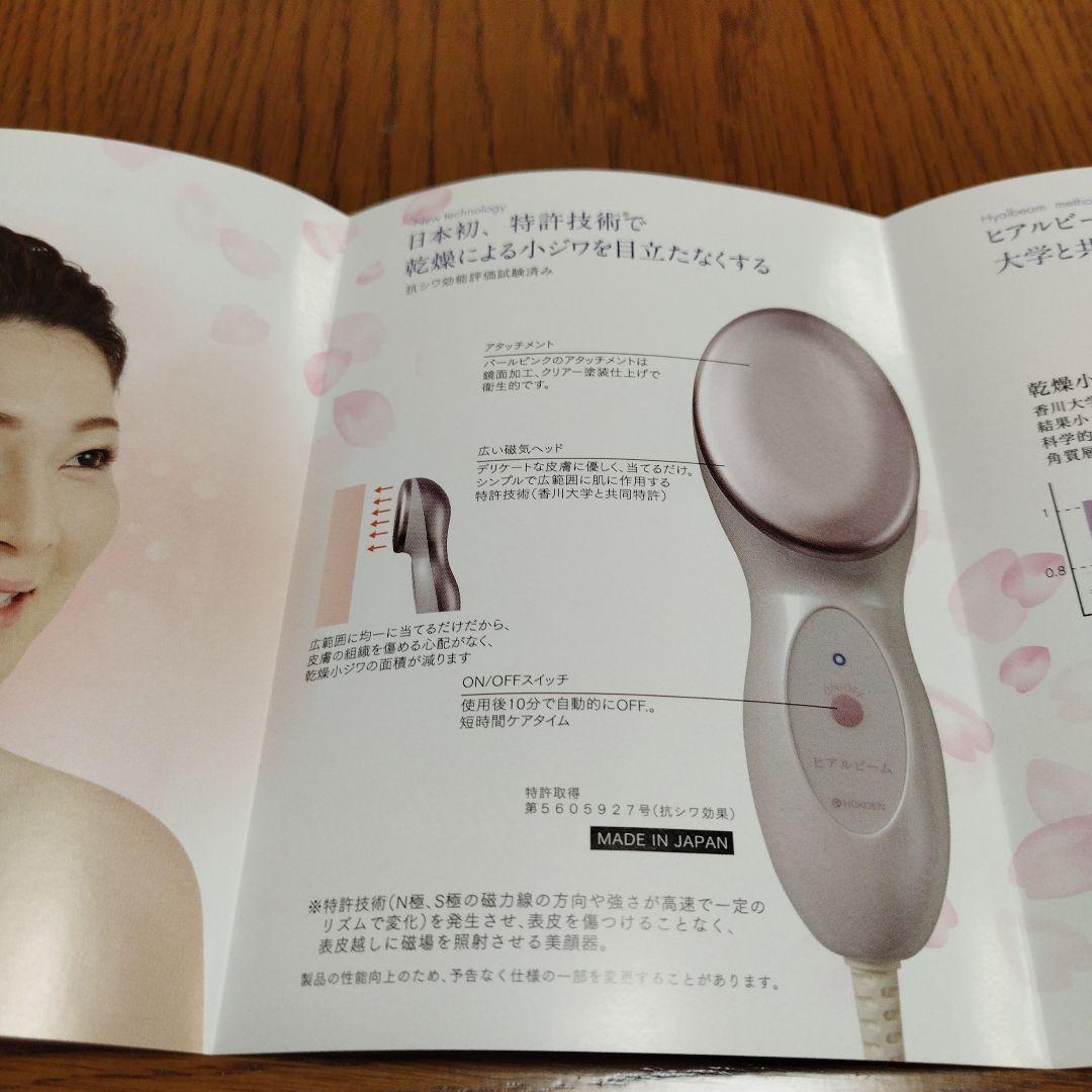 ヒアルビーム Hyalbeam 美顔器 新品未使用