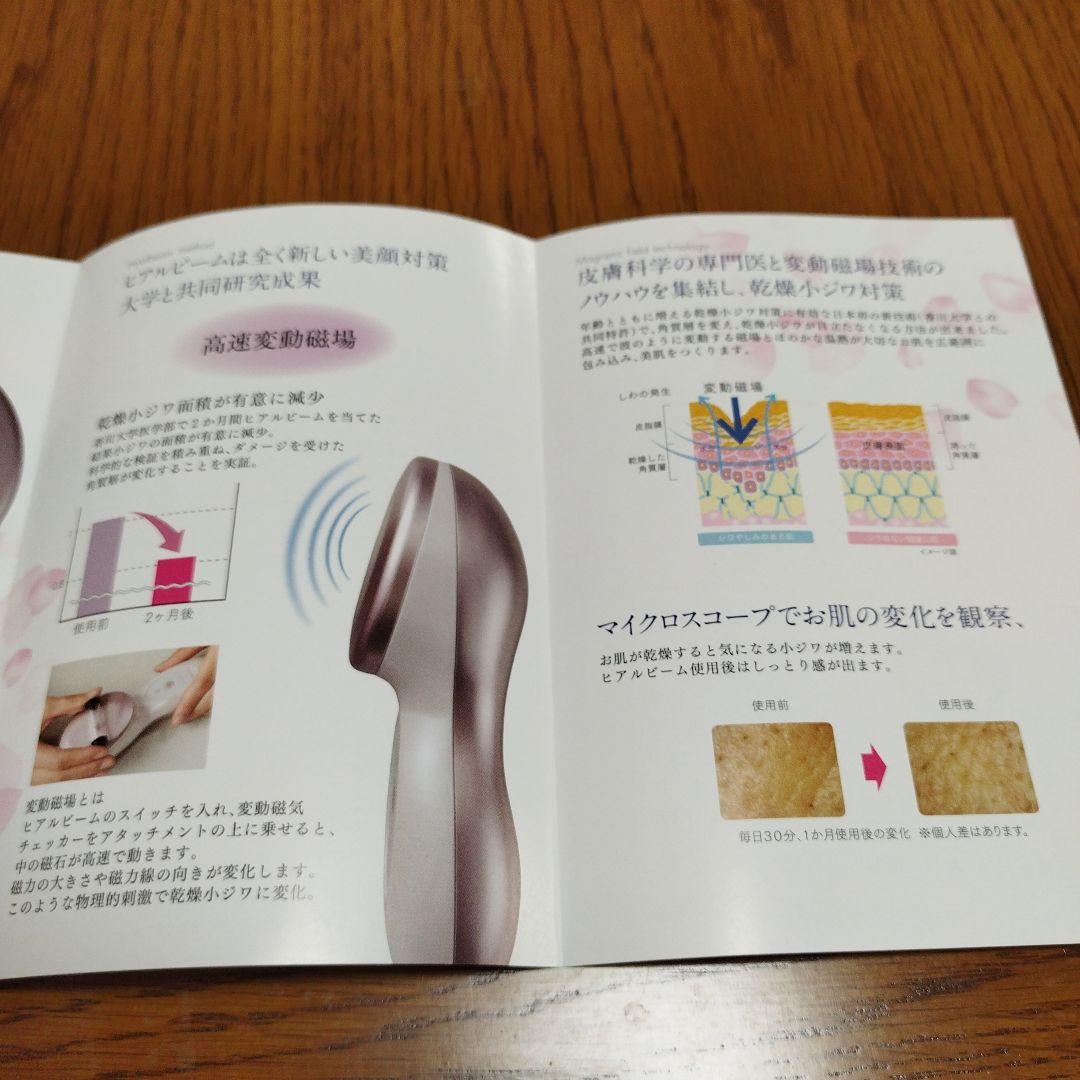 ヒアルビーム Hyalbeam 美顔器 新品未使用