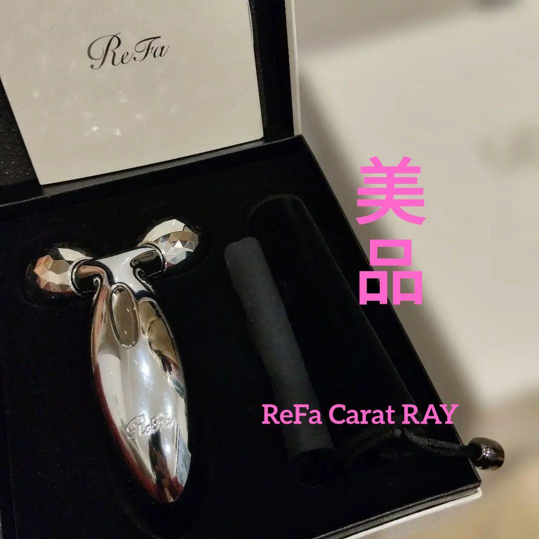 【シリアルナンバー有り】美品✨未使用 ReFa CARAT RAY 美顔ローラー