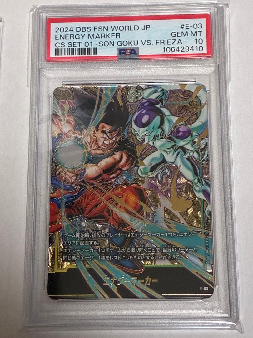 ベジット　孫悟空vsフリーザ　エナジーマーカー　psa10 連番　ドラゴンボール