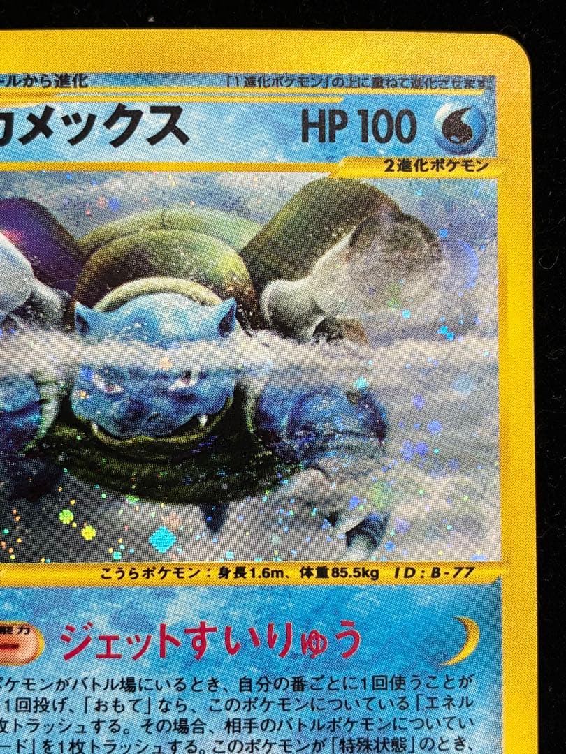 カメックス　カードe ホロ