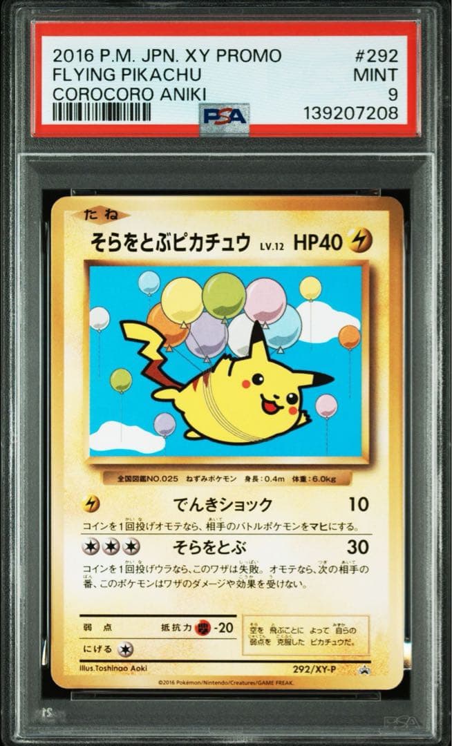 そらをとぶピカチュウ 292/XY-P PSA9
