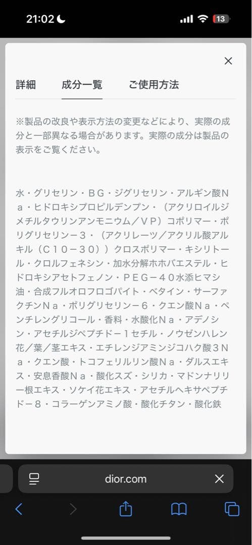 ディオール カプチュール プロ コランジェンショット
