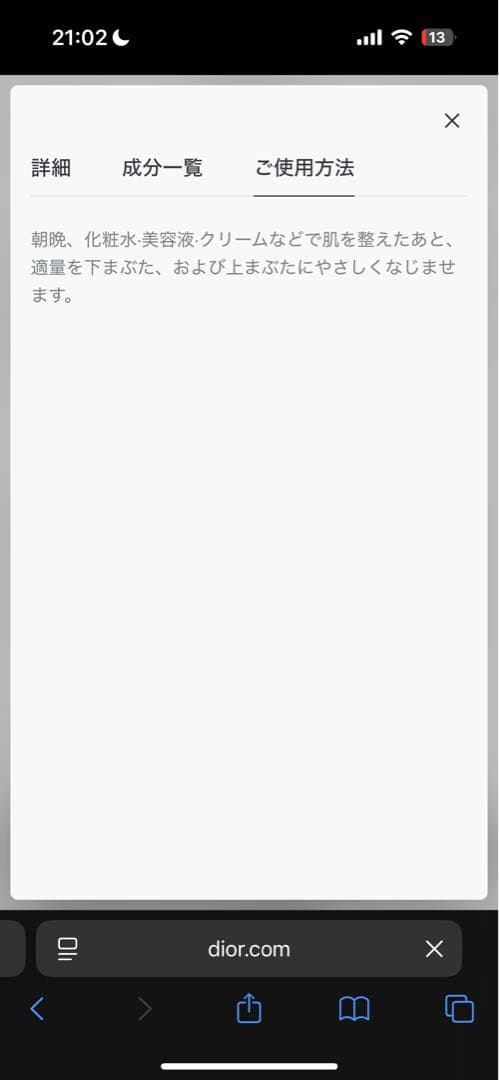 ディオール カプチュール プロ コランジェンショット
