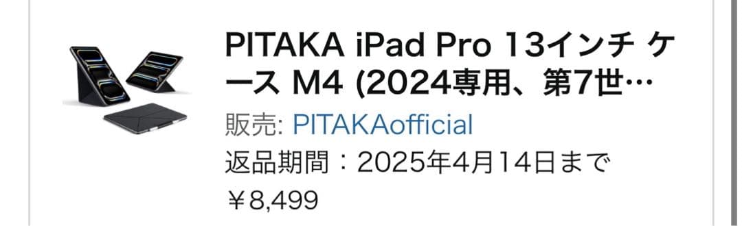iPad pro 13インチ M4 1TB WiFiモデルスペースブラック