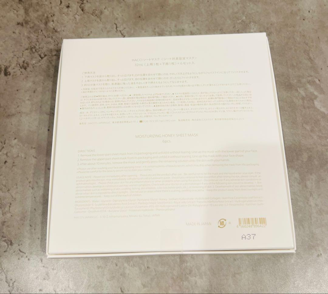 HACCI シートマスク シート状美容液マスク 32ml 6セット 新品未使用