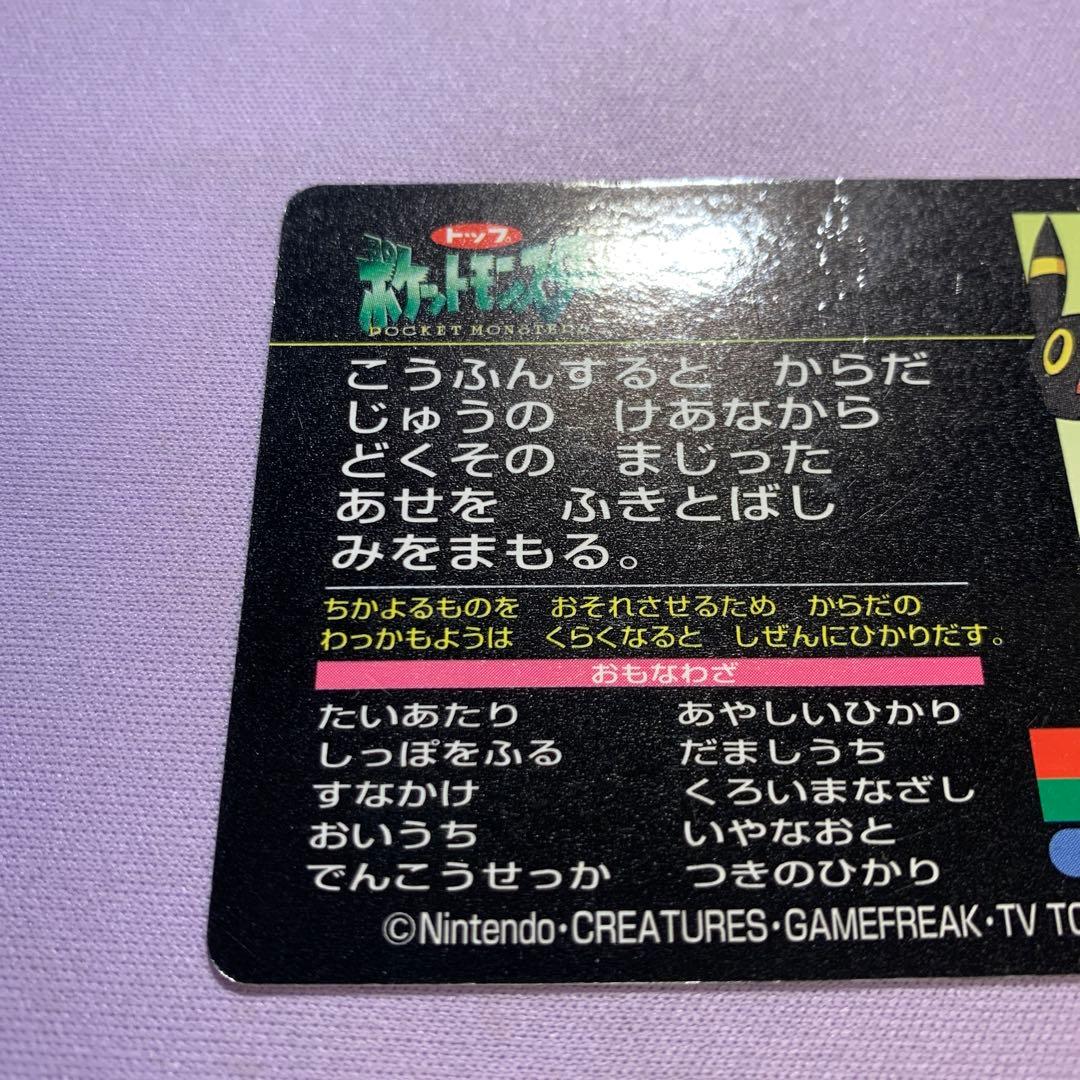 P7318 ブラッキー No.197 トップサン ポケモンカードダス