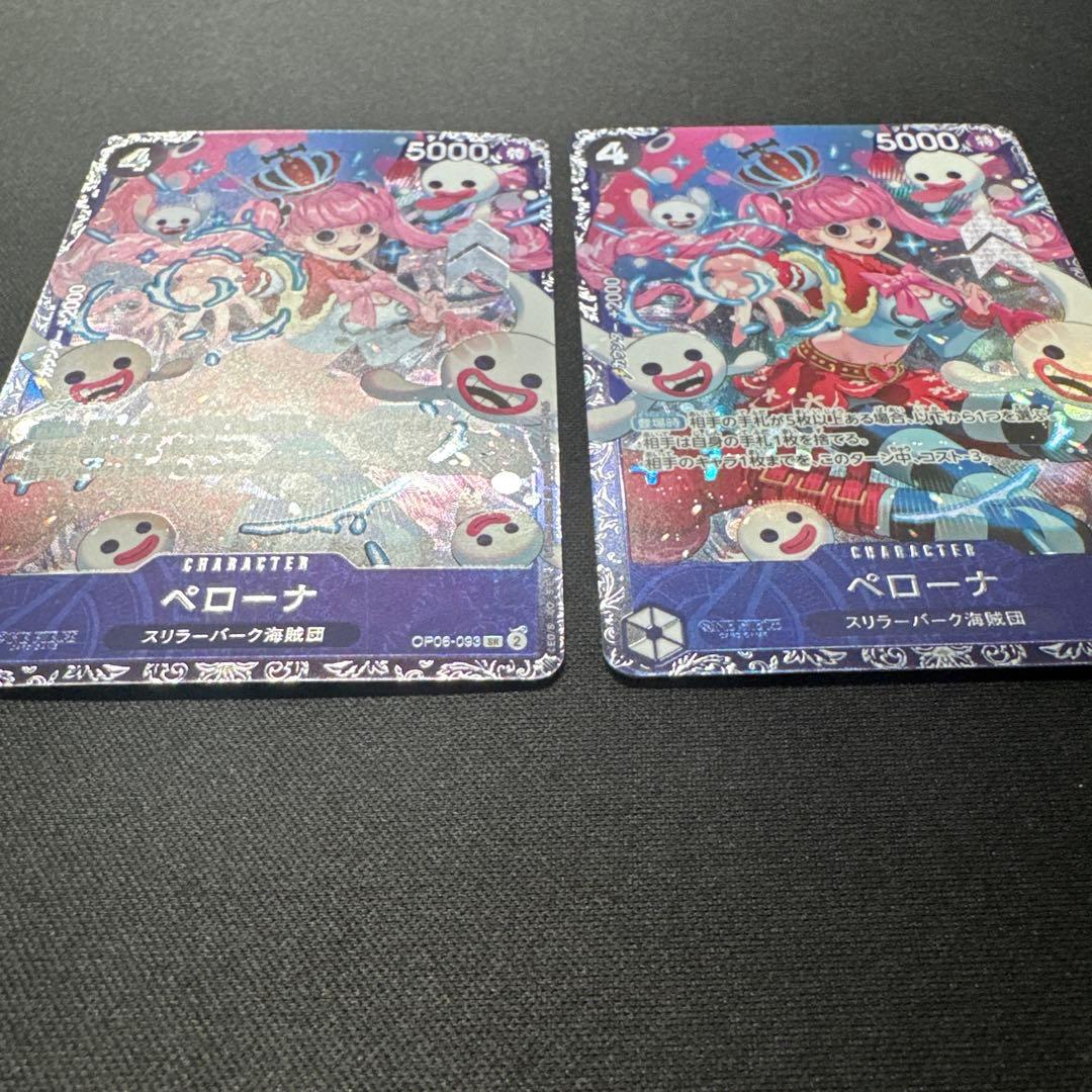 2枚セット ペローナ OP06-093 SR フラッグシップバトル プロモ