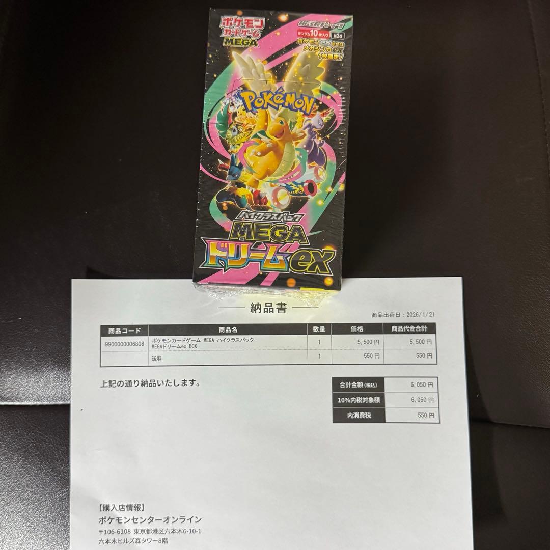 ポケモンセンター産　 MEGA ドリームEX シュリンク付き