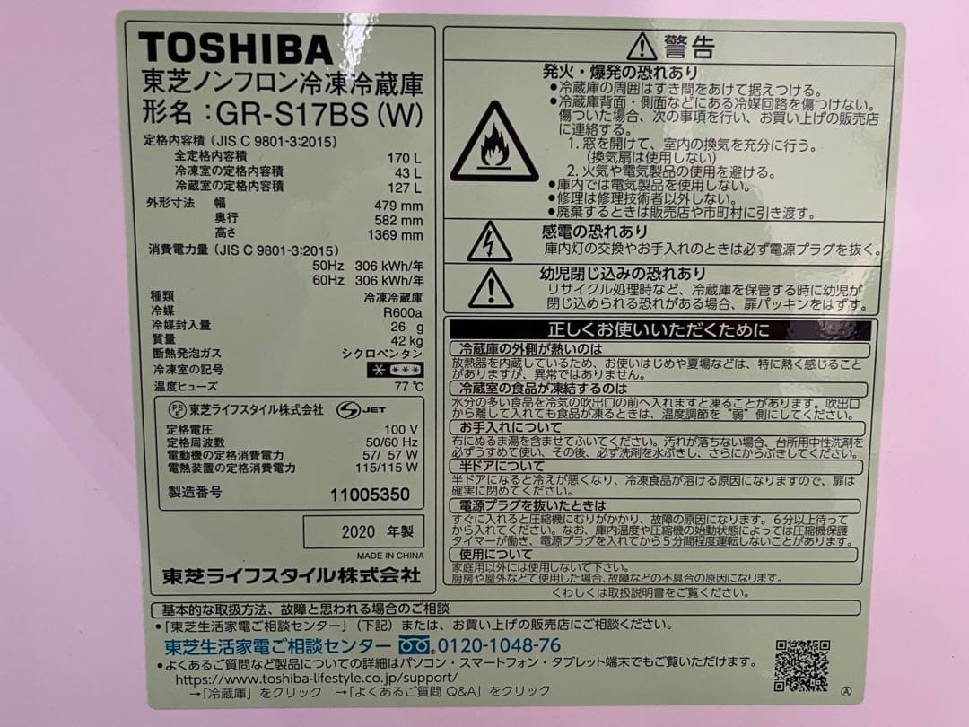 【2020年製・送料込】 TOSHIBA 冷蔵庫170L
