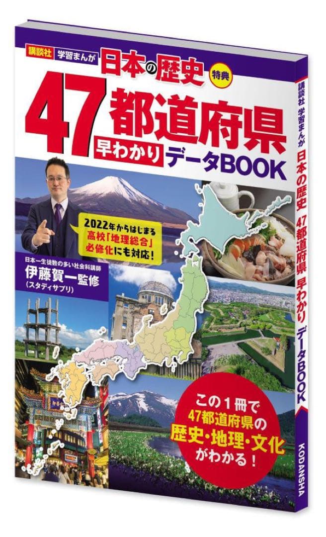 【新品】講談社 学習まんが日本の歴史 全20巻セット 4大特典付き 22年度版