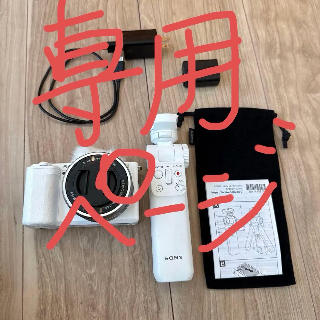 SONY ZV-E10レンズキット　シューティンググリップセット　白