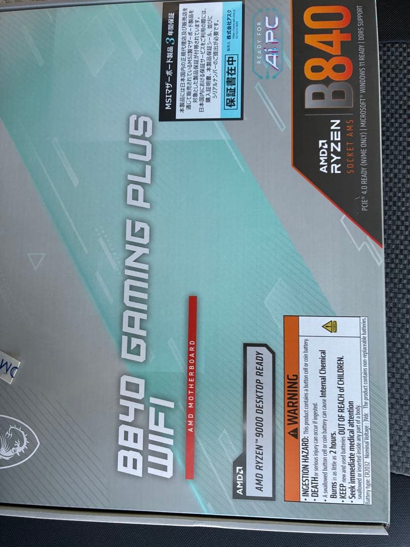 MSI B840 GAMING PLUS WIFI 新品未使用